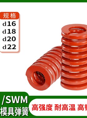 冲压模具配件矩形扁线中负荷螺旋压缩SWM/TM红色弹簧16/18/20/22