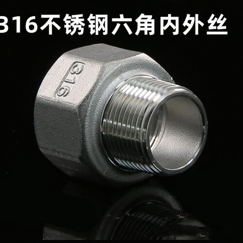 316不锈钢六角内外丝4分*2分 6分*4分变径内外丝直通DN50*40异径