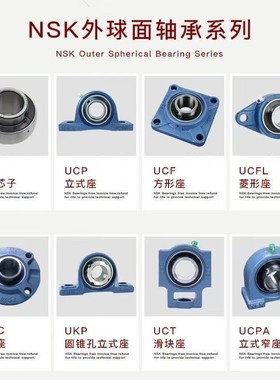 进口NSK外球面带座轴承UCFC216 FC217 FC218 FC219 FC220