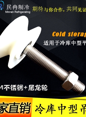 冷库中型上导轮中型平移门滑轮中型紧固件滑轮中型导轨配件冷库门