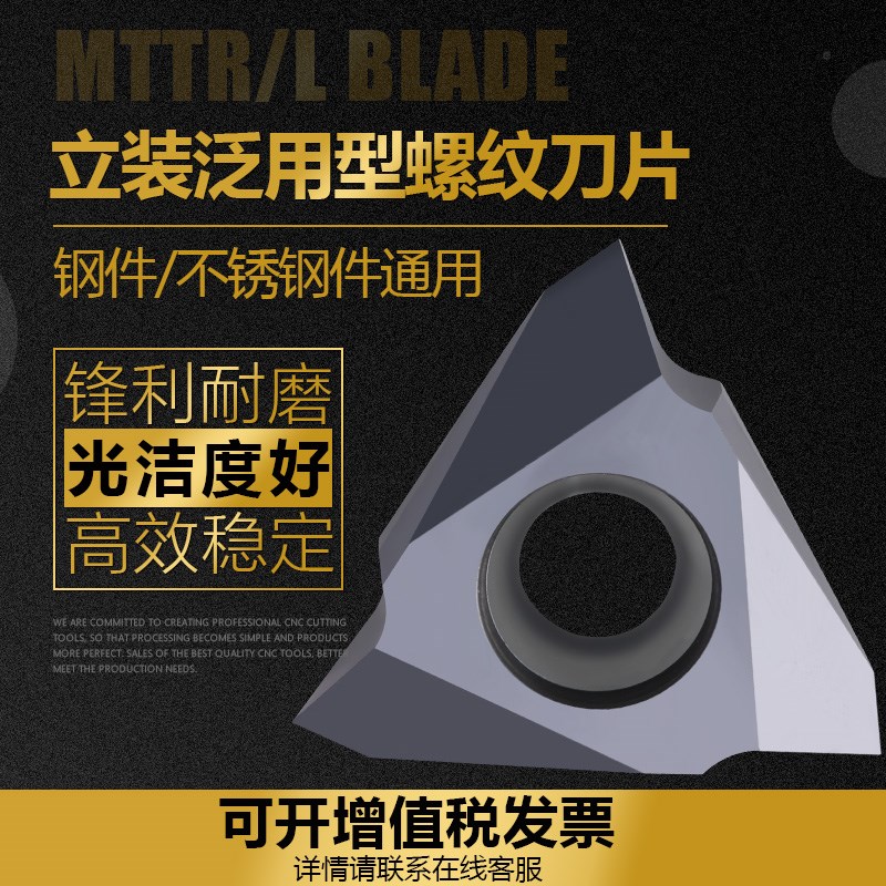 道勤立装泛用型螺纹刀片钢件不锈钢专用MTTR436001/TTX32R6005