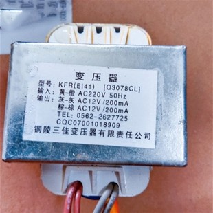 200mA 变压器KFR 220V转12V 冰箱主板电源 双电压铜陵三佳 EI41