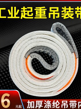 吊装带2吨5吨6米吊带3吨3米4米8吨五顿布带加厚3t2米吊车绳子吊袋