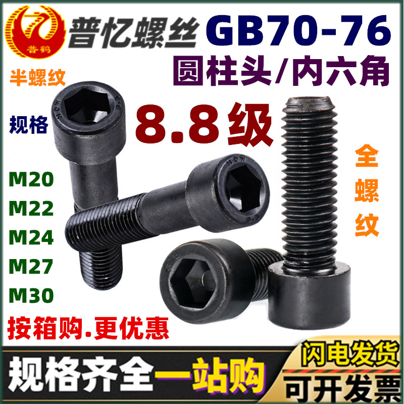 8.8级内六角螺丝发黑高强杯头螺栓GB70内六角螺钉M20M22M24M27M30,童鞋/婴儿鞋/亲子鞋,其他鞋配件,淘宝优惠券,粉丝福利购,淘宝优惠卷