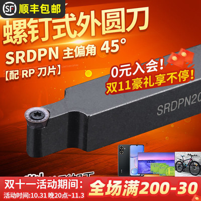 数控球车刀仿形外圆车刀杆SRDPN1212/2020H10T3机夹圆形车床刀具