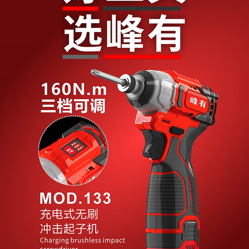峰有16V无刷电动螺丝刀大扭力160N起子机锂电充电钻手枪钻