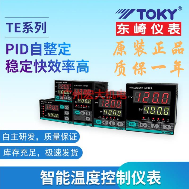 正品TOKY东崎TE4/TE6/TE7/TE8/TE9-RB10W/SB10W温度控制器温控仪