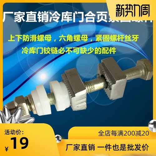 冷库门1460合页紧固螺杆铰链连接件M8螺丝可调式门合页配件通用型