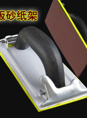 加硬砂纸架 打磨器 砂纸夹子塑料手动打磨工具夹砂纸墙面线性油漆