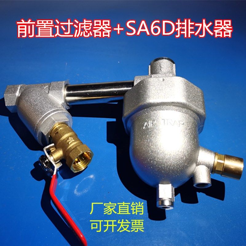 促销压缩空气零损耗排水器空压机过滤排污阀储气罐自动排水器SA6D
