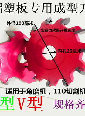 锯片U型V型开槽片修边刀圆底刀成型刀木材铝塑板专用切割片包邮