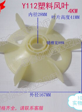三相电机风叶Y112-4.6电机散热风扇4KW千瓦普通塑料风叶内径28