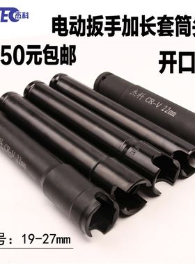 电动扳手加长套筒头蝴蝶扣木工脚手架加厚开口套筒扳手1/2U型