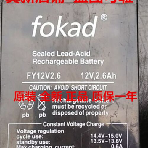 fokad蓄电池 FY12V2.6 12V2.6Ah音响 播音器  电梯对讲机用电瓶