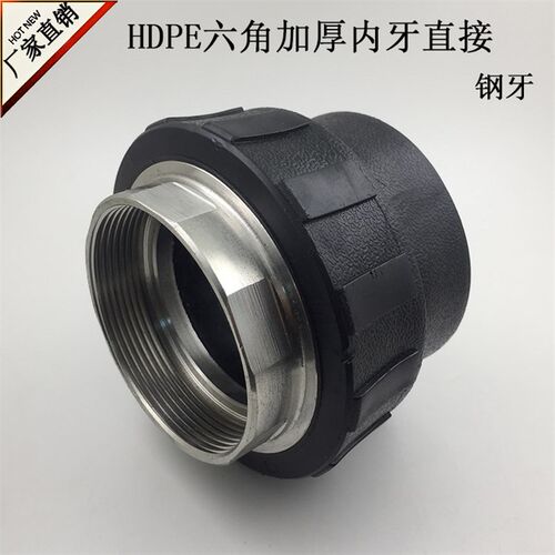 PE水管管件配件内丝直接S90*3F 六角内牙直接S110*4F 内螺纹直接