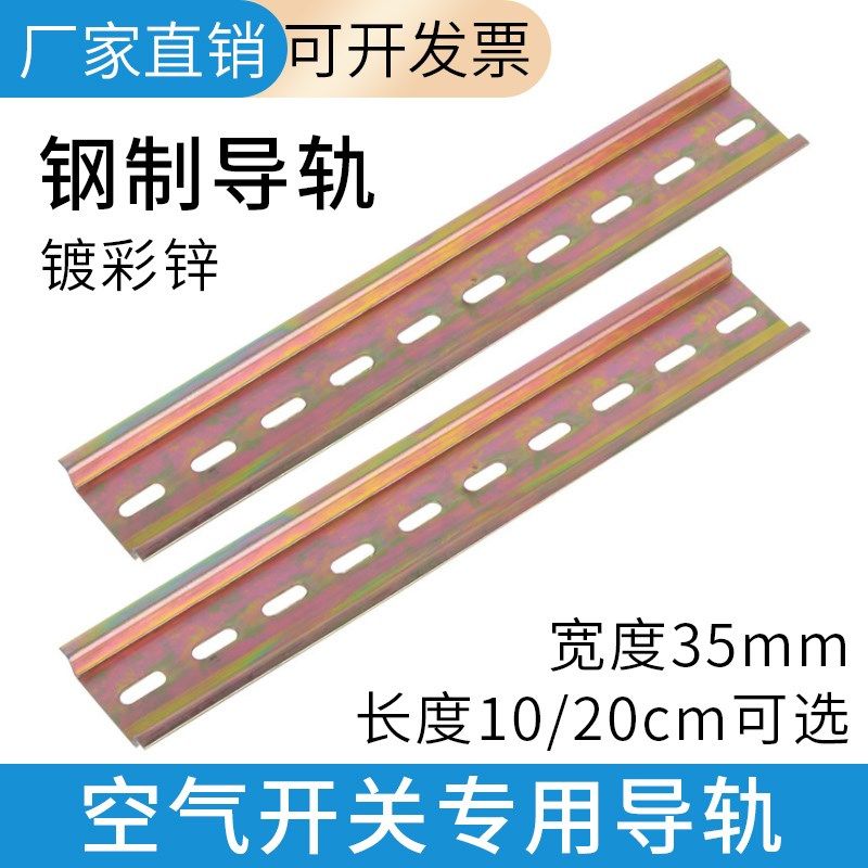 国标导轨 TH35mm宽5.5高 空开断路器电气安装卡轨 U型钢栅栏机刀