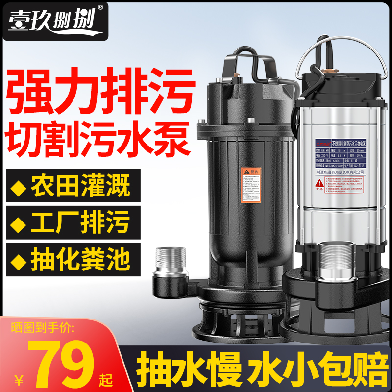 污水泵抽粪泥浆泵220V小型家用排污潜水泵不锈钢切割泵抽水灌溉