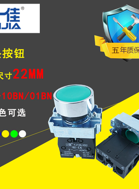 一佳点动开关XB2-10BN 01BN平钮电源开关按钮开关自复位XB2-BA 22