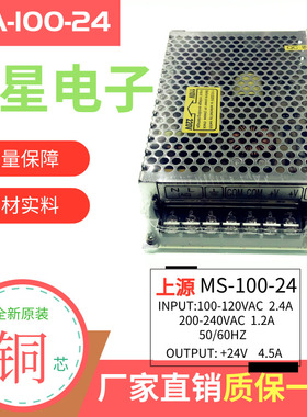 MS-100-24 上源 小体积电源 220V转24V DC 4.5A 直流24V开关电源