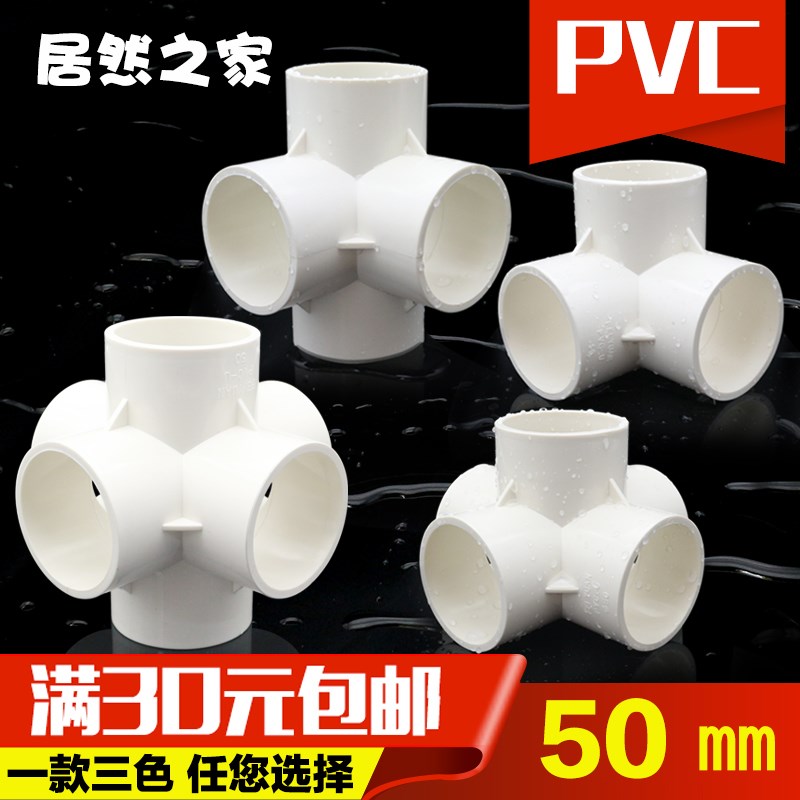 pvc立体三通四通塑料配件直角墙角架子给水管接头50 1.5寸白灰蓝