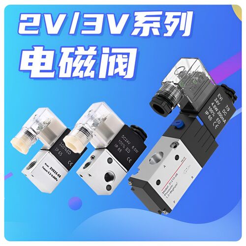 气动电磁阀2V025-08二位二通三通3V210NC常闭一进一出3V106NO常开