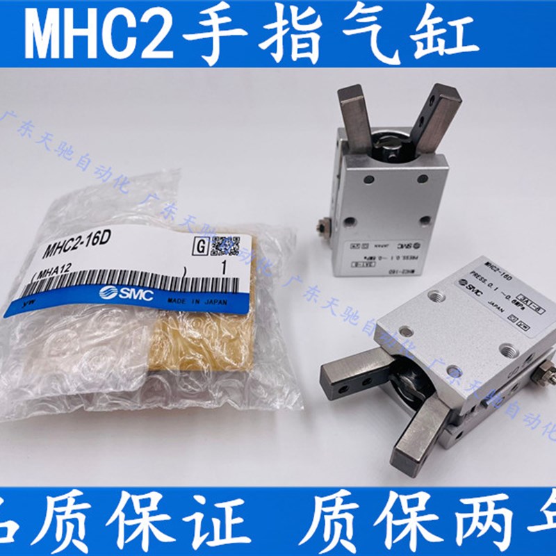 全新SMC手指气缸气爪机械手夹MHC2-10D-16D-20D-25D-16S-20S-25S