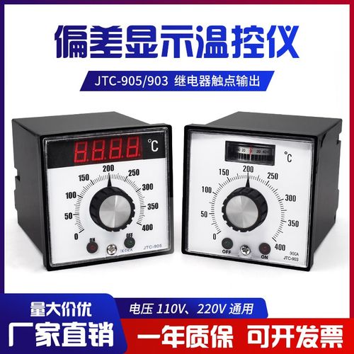 tqidec台泉电气温控仪表JTC-903 JTC-905旋钮调节K型输入温控器