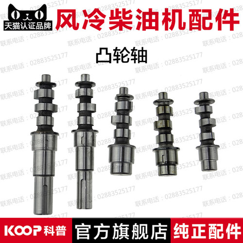 风冷柴油机 发电机 微耕机配件 170F173F178F186F188F192F 凸轮轴