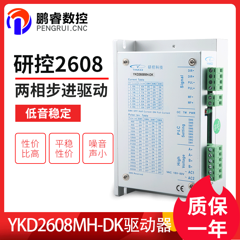 研控YAKO雕刻机驱动器YKC2608M-H 步进电机驱动器 超大扭矩电机