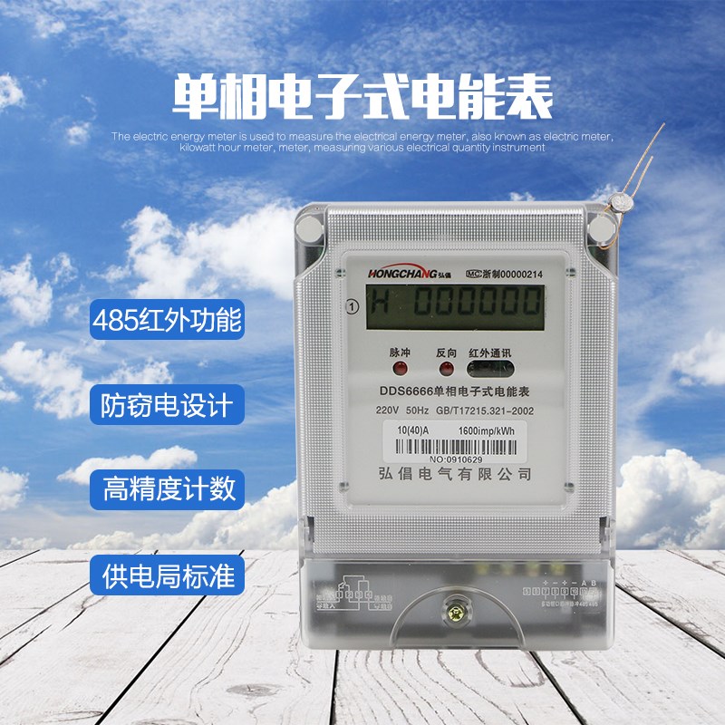 弘倡 单相 液晶屏 数字显示 智能电度表 带485 远程抄表 控制 A级