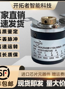 YUMEN禹盟编码器HXA1024B1/104.815/A数控主轴电机旋转编码器2048