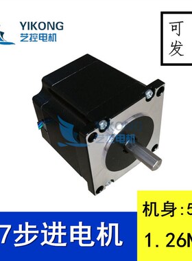 57步进电机 NEMA23 大扭矩 3D打印/雕刻机步进驱动/雕刻机1.26NM