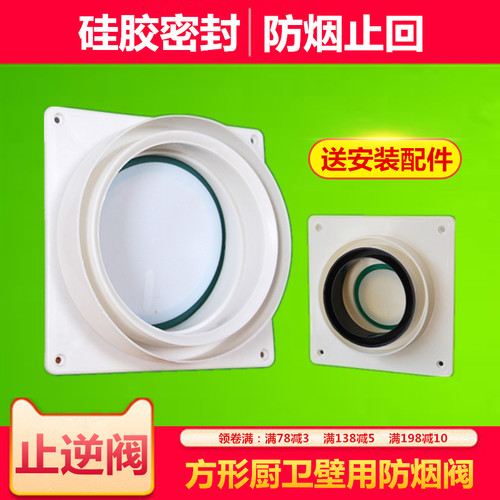 卫生间厨房烟道止回阀浴霸换气止逆阀80/100/120管道止回伐单向阀
