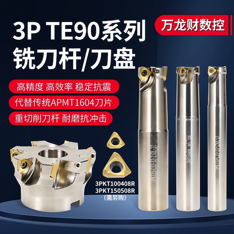 特固克3PTE 90度直角方肩侧铣刀杆快进给3PKT100408 150508铣刀盘