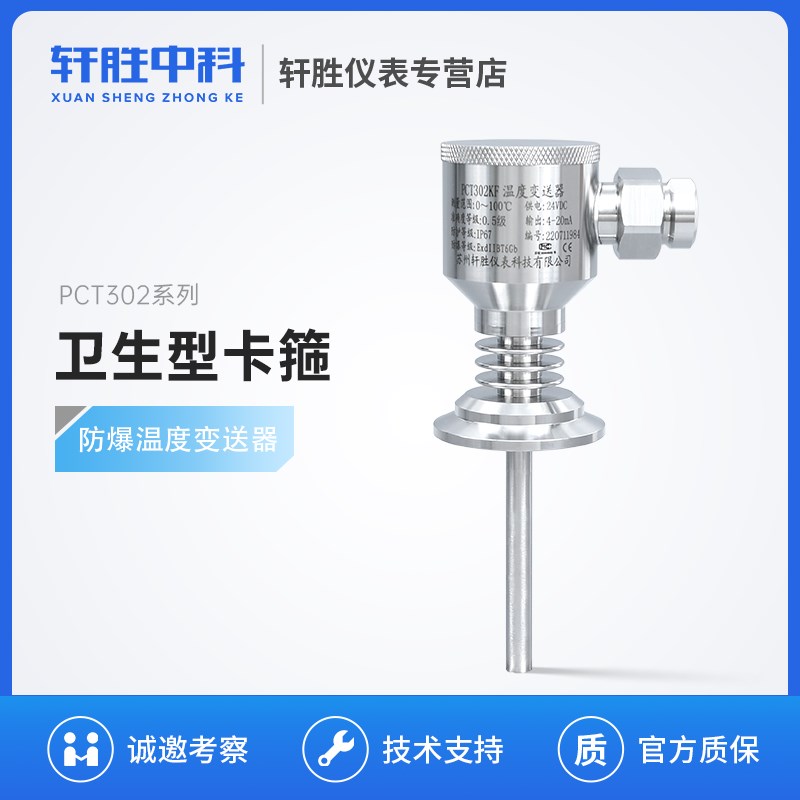 PCT302KF 全不锈钢卫生型快装卡箍式4-20mA防爆 温度变送器传感器