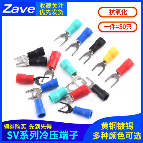 SV1.25-3.2/4欧式预绝缘冷压接线端子SV2/3.5-4/5铜鼻子U/Y型叉形