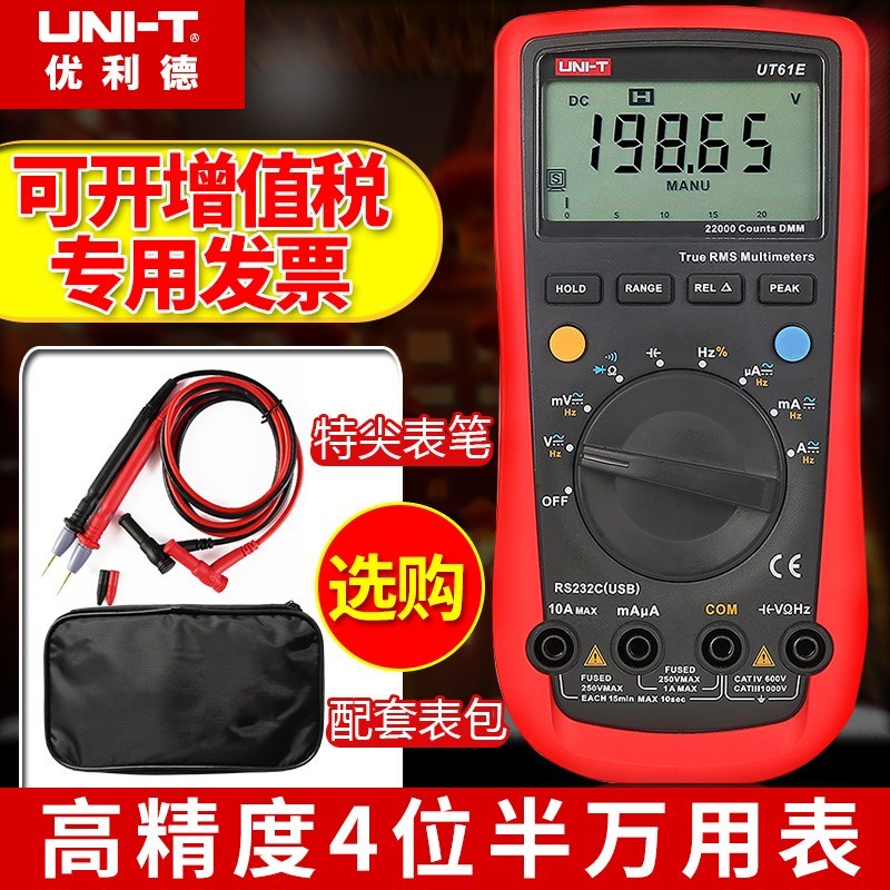 优利德UT61A/B+/C/D+/E+万用表数字高精度全自动维修四位半万能表