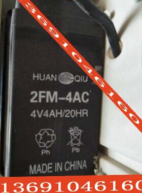 HUANQIU蓄电池 2FM-4AC 4V4AH/20HR 电子称 台秤 计价秤用电瓶