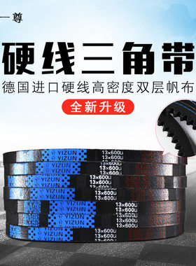 一尊A型三角带传动带 13X1295/1321/1346/1372/1397/1422皮带齿形