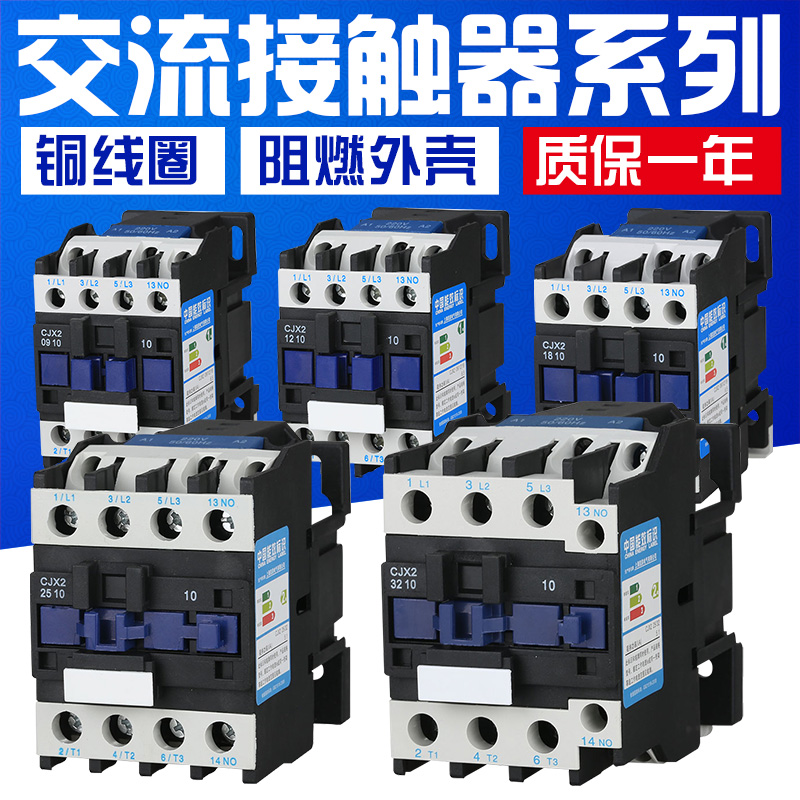CJX2-0910 1210 1810 2510 3210 01 交流接触器线圈220V 380V 36V