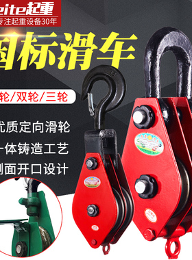 国标重型定动滑轮组钢丝绳起重工具滑车滑轮吊钩双轮多轮吊环吊轮