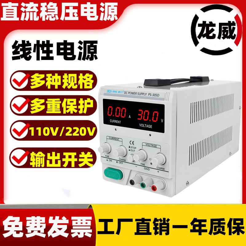 龙威线性电源PS-303DM305DM数显直流电源可调电压电流恒流恒压