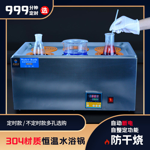 鼎鑫宜DXY-5S不锈钢恒温水浴锅定时防干烧实验室化验水浴槽不生锈