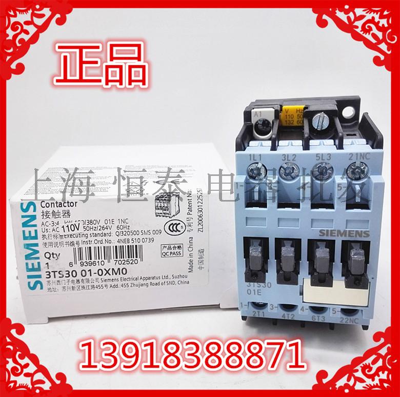 原装3TS30 (苏州) 交流接触器 3TS3001-0X 01E AC110V