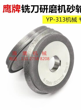 鹰牌YP313钨钢铣刀研磨机砂轮金刚石砂轮万能磨刀机专用合金砂轮