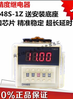 DH48S-1Z数显时间继电器 延时器8脚 220V 24V 12V 380V 送底座