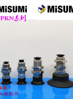 米思米MISUMI深型真空吸盘MVFKN20 MVFKN25 MVPKN30 MVPKN35 40