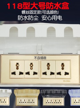 118型大号4位防水盒开关插座面板盖板透明防溅水罩电源插头保护盖
