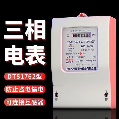 上海人民三相四线大功率电表380v三相电子式电度表三相智能电能表