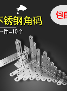 不锈钢角码 90度直角加固定角铁L型三角支架层板托家具连接件万能
